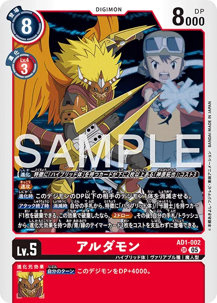 AD1-002 アルダモン