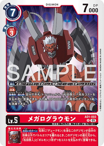 AD1-003 メガログラウモン
