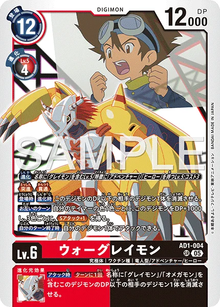 AD1-004 ウォーグレイモン