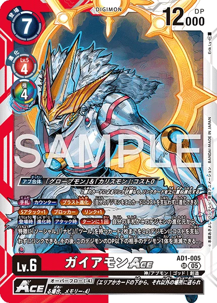 AD1-005 ガイアモンACE