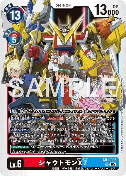 AD1-006 シャウトモンX7