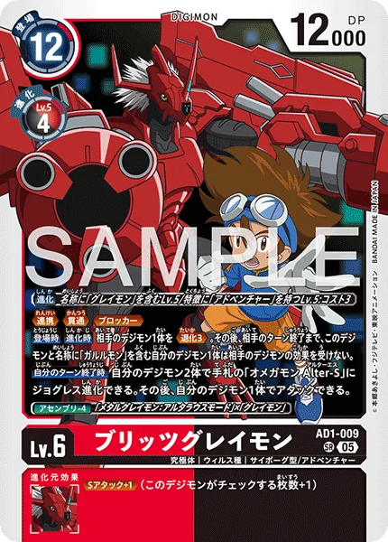 AD1-009 ブリッツグレイモン