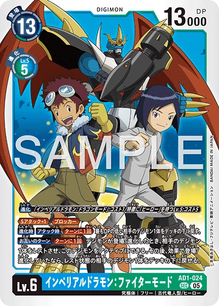 AD1-024 インペリアルドラモン：ファイターモード