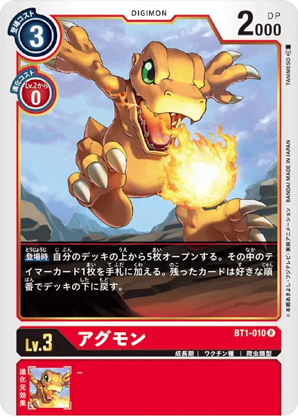 BT1-010 アグモン