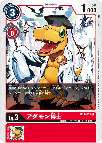BT1-011 アグモン博士