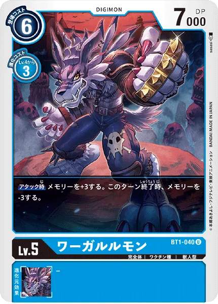 BT1-040 ワーガルルモン
