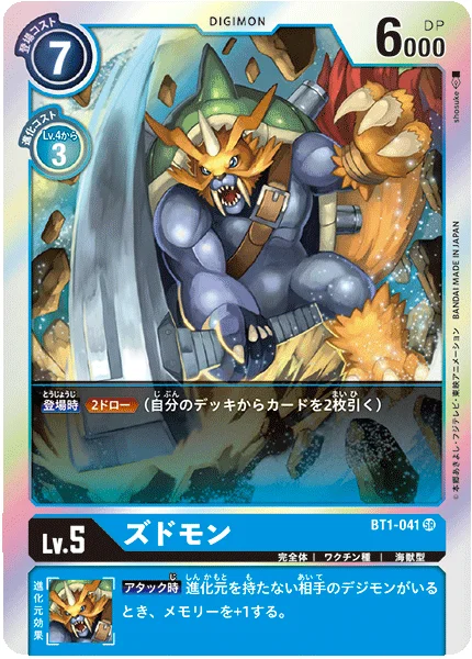 BT1-041 ズドモン