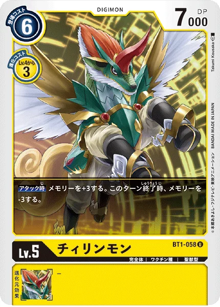 BT1-058 チィリンモン