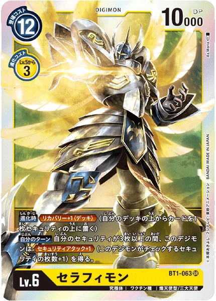 BT1-063 セラフィモン