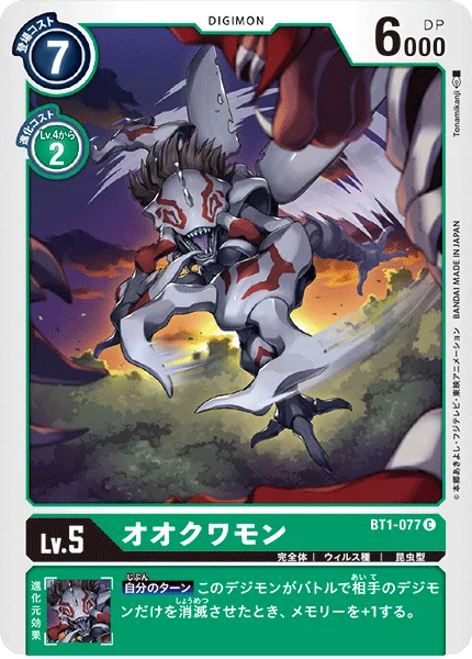 BT1-077 オオクワモン