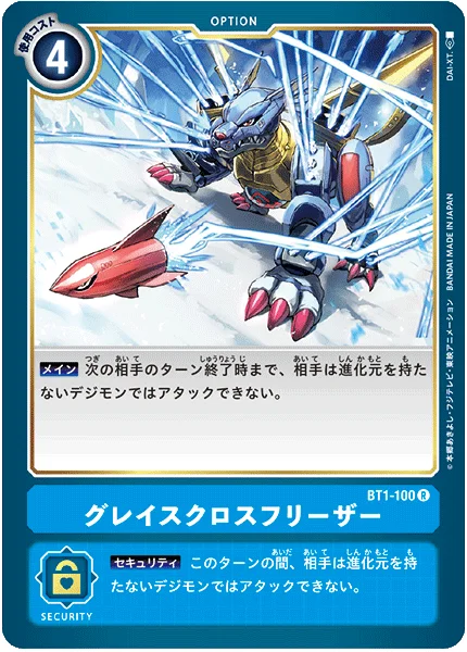BT1-100 グレイスクロスフリーザー