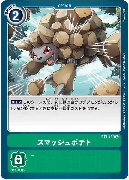 BT1-109 スマッシュポテト