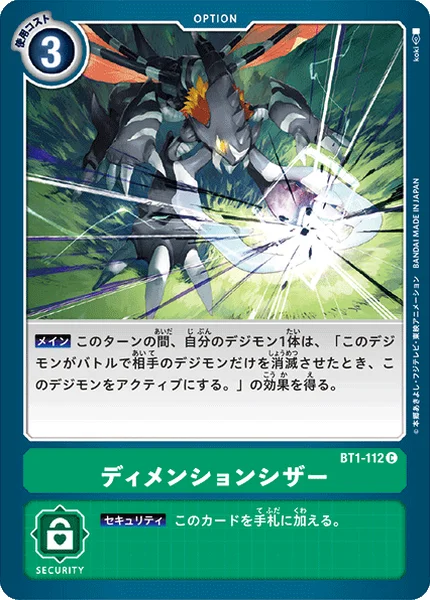 BT1-112 ディメンションシザー