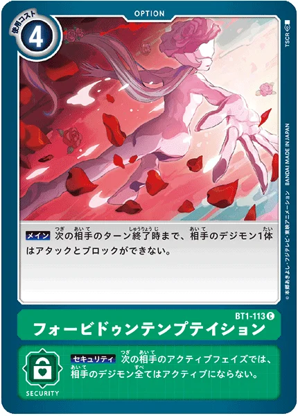 BT1-113 フォービドゥンテンプテイション