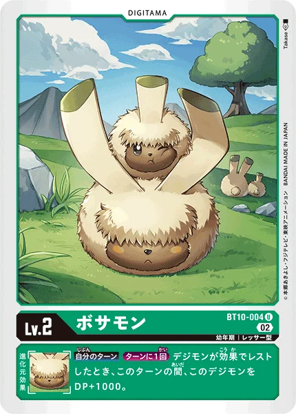 BT10-004 ボサモン