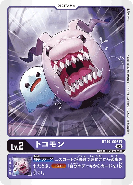 BT10-006 トコモン