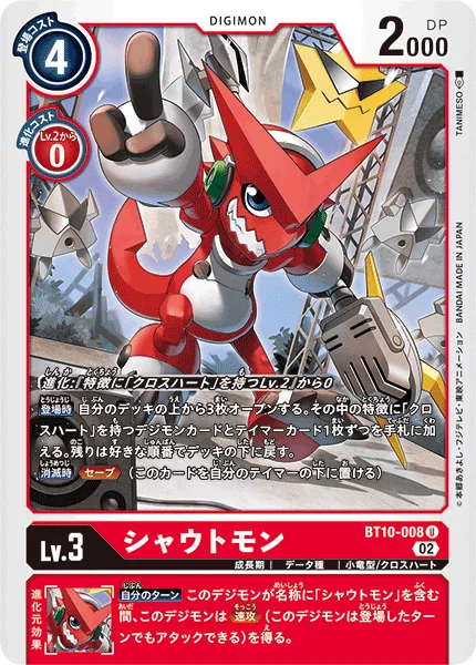 BT10-008 シャウトモン