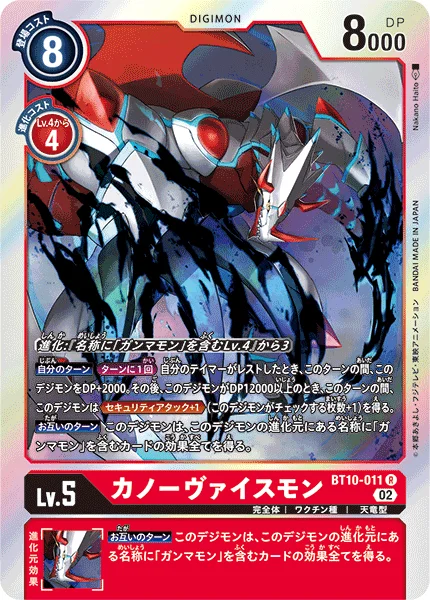 BT10-011 カノーヴァイスモン