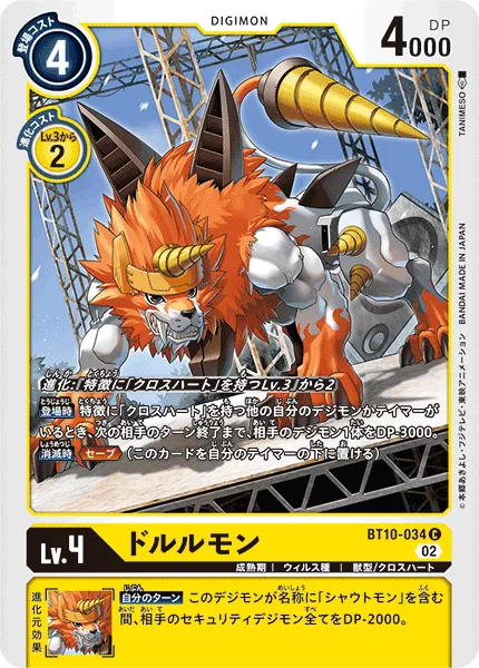 BT10-034 ドルルモン