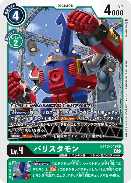 BT10-049 