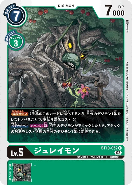 BT10-052 ジュレイモン