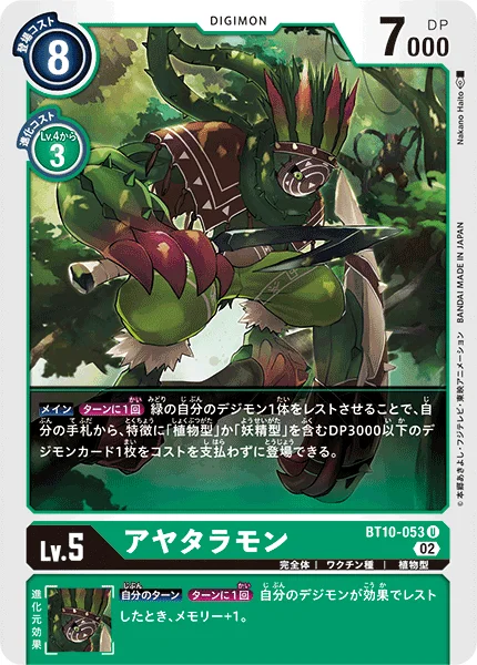 BT10-053 アヤタラモン