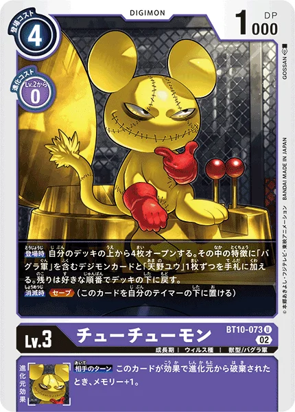 BT10-073 チューチューモン