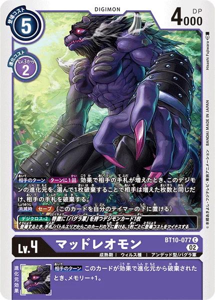 BT10-077 マッドレオモン