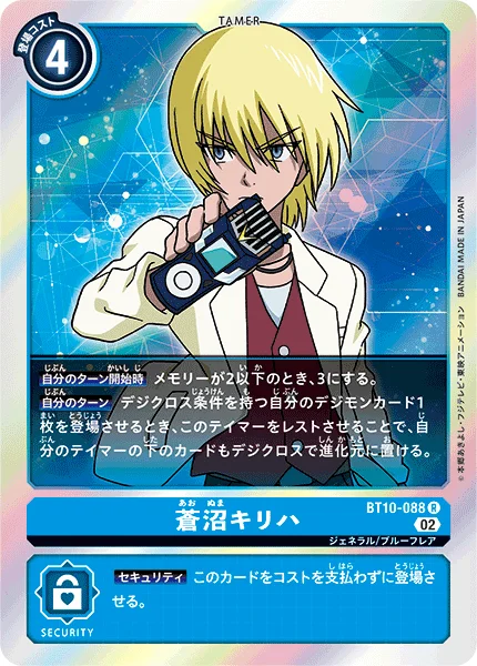 BT10-088 蒼沼キリハ