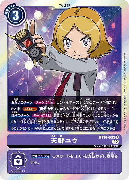 BT10-093 天野ユウ