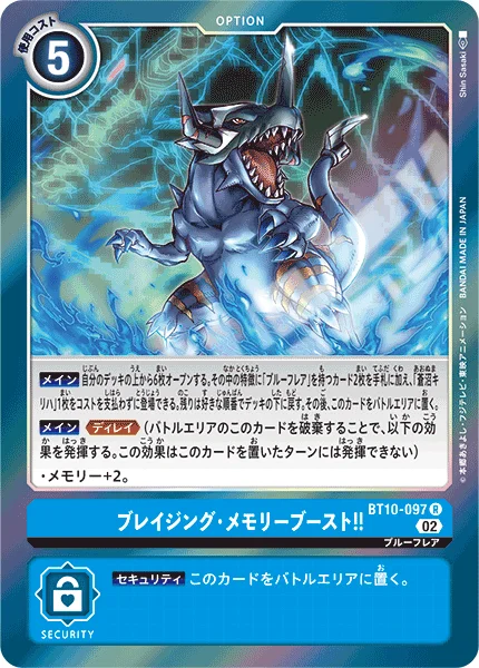 BT10-097 ブレイジング・メモリーブースト！！