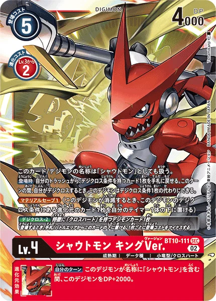 BT10-111 シャウトモン キングVer.