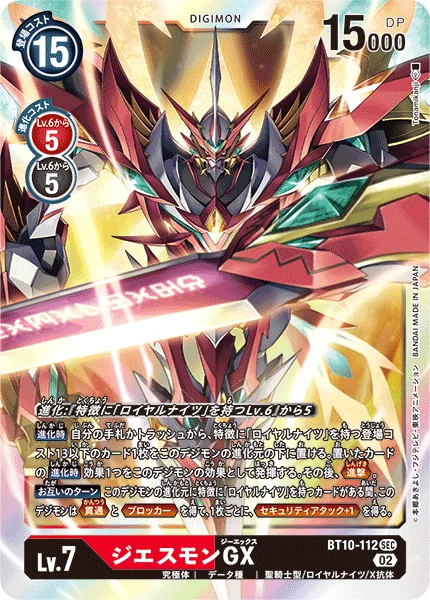 BT10-112 ジエスモンGX