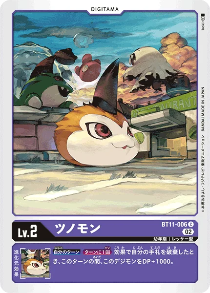 BT11-006 ツノモン