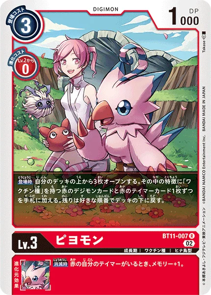 BT11-007 ピヨモン