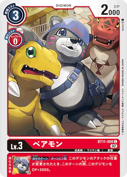 BT11-008 ベアモン