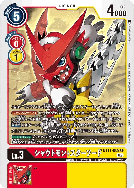 BT11-009 シャウトモン+スターソード
