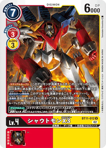 BT11-012 シャウトモンX3