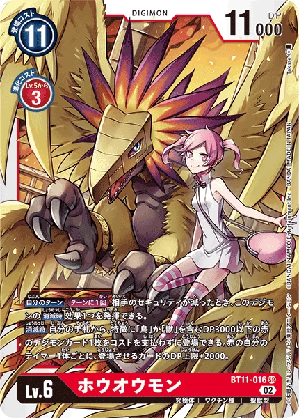 BT11-016 ホウオウモン