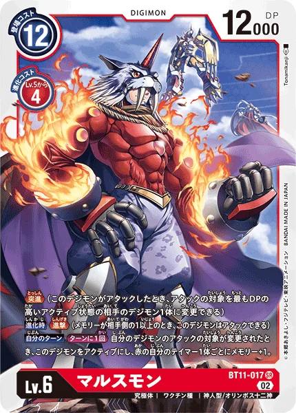 BT11-017 マルスモン