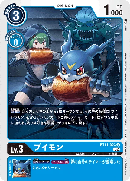 BT11-023 ブイモン