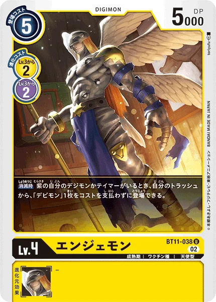BT11-038 エンジェモン