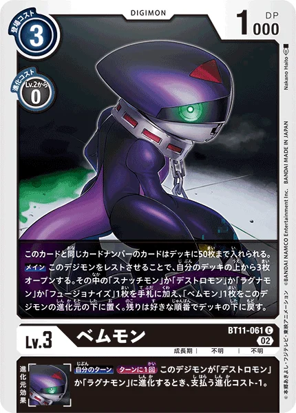 BT11-061 ベムモン