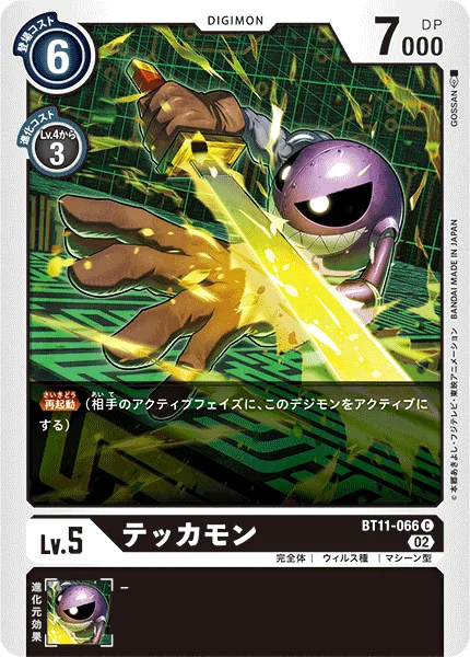 BT11-066 