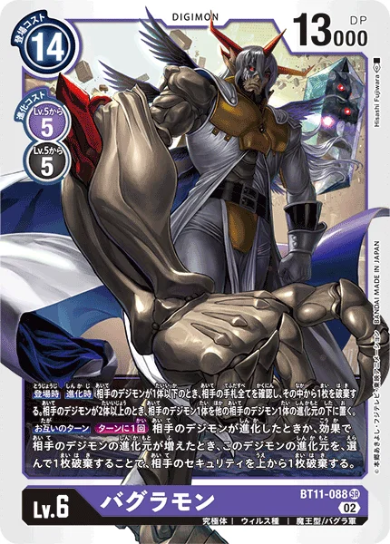 BT11-088 バグラモン