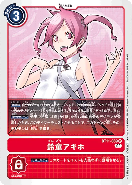 BT11-089 鈴童アキホ