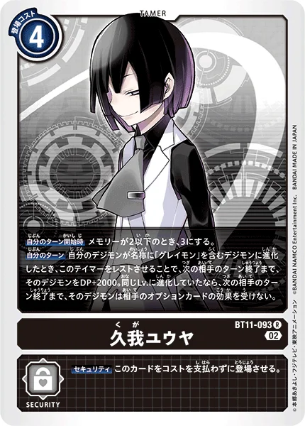 BT11-093 久我ユウヤ