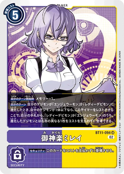 BT11-094 御神楽ミレイ