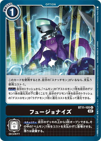 BT11-105 フュージョナイズ