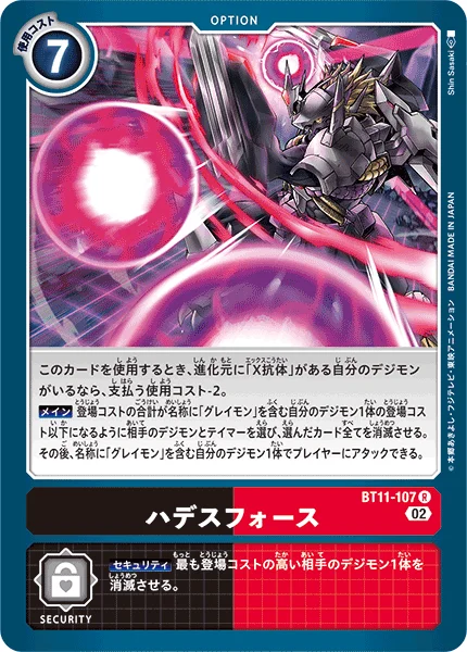 BT11-107 ハデスフォース